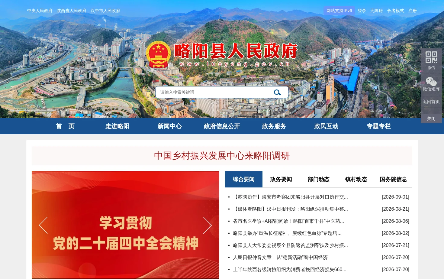 略阳县人民政府 页面快照